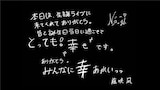 藤咲凪からのメッセージ。