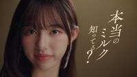 「特濃ミルク8.2」CM映像より。