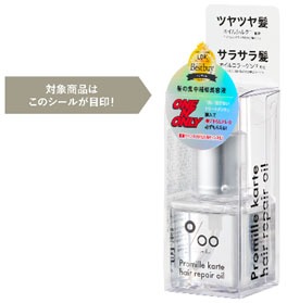 プロミルカルテ ヘアリペアオイル（30ml）
