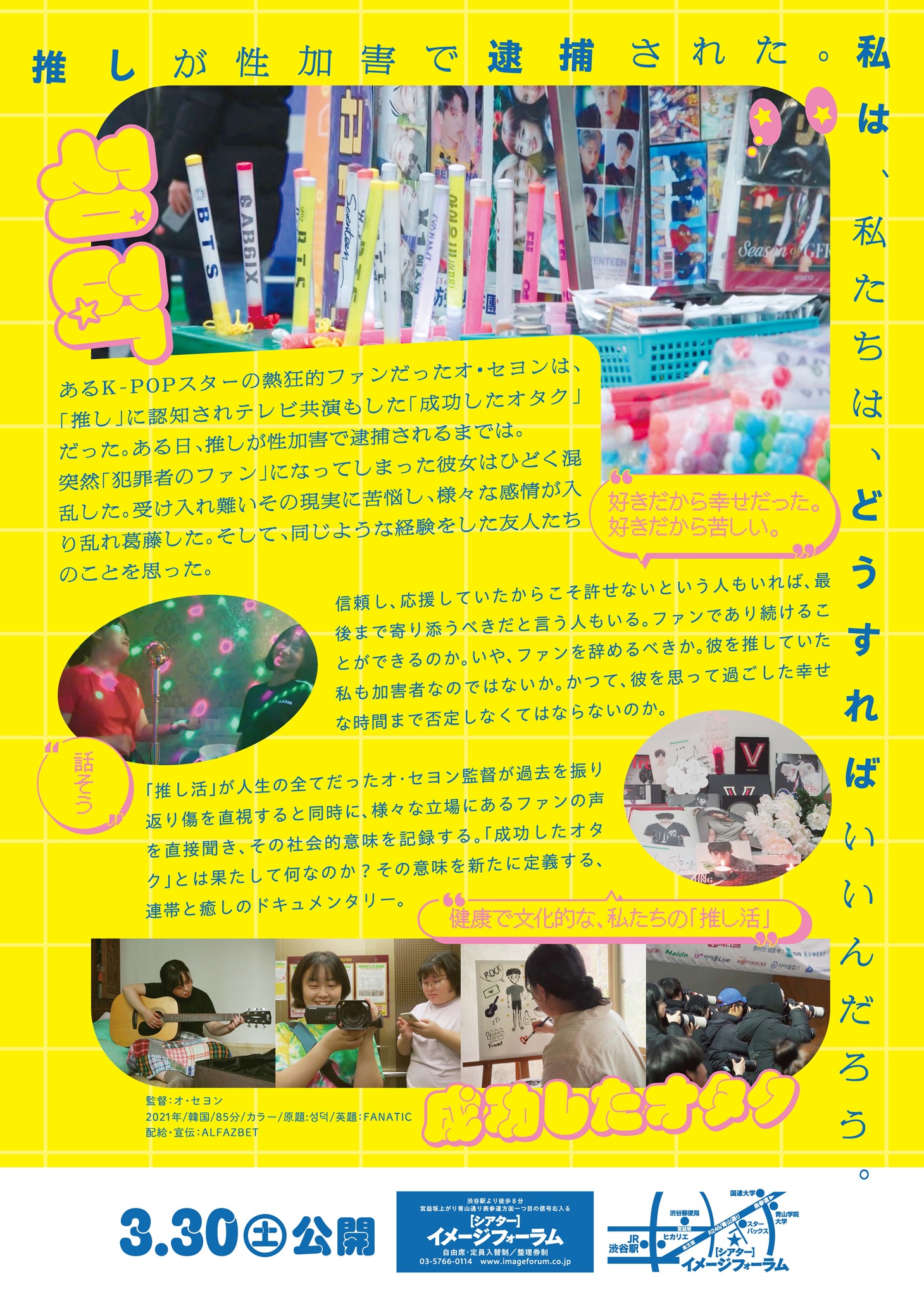 「成功したオタク」フライヤー