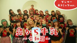 チャラリ～♪鼻から牛乳～の令和版リリース、嘉門タツオ6年8カ月ぶりのニューアルバムも発売