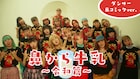 チャラリ~♪鼻から牛乳~の令和版リリース、嘉門タツオ6年8カ月ぶりのニューアルバムも発売