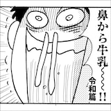 嘉門タツオ「鼻から牛乳~令和篇~」ジャケット