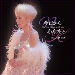 研ナオコ、デビュー55周年アルバムで中島みゆきと浅川マキの名曲カバー