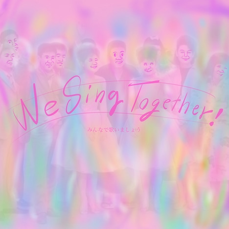 安部勇磨「みんなで歌いましょう」配信ジャケット