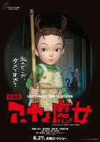 「劇場版 アーヤと魔女」ポスター (c)2020 NHK, NEP, Studio Ghibli