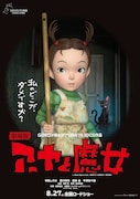 「劇場版 アーヤと魔女」ポスター (c)2020 NHK, NEP, Studio Ghibli