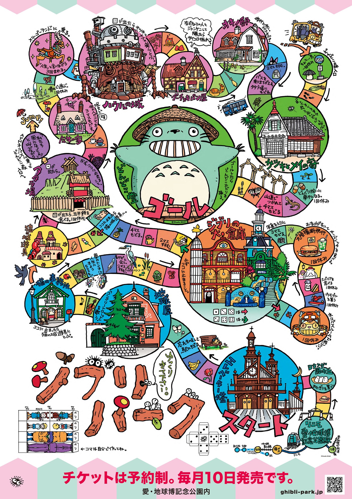 ジブリパークのポスター。 (c)Studio Ghibli