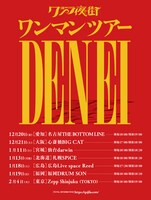 クジラ夜の街ワンマンツアー「DENEI」告知ビジュアル
