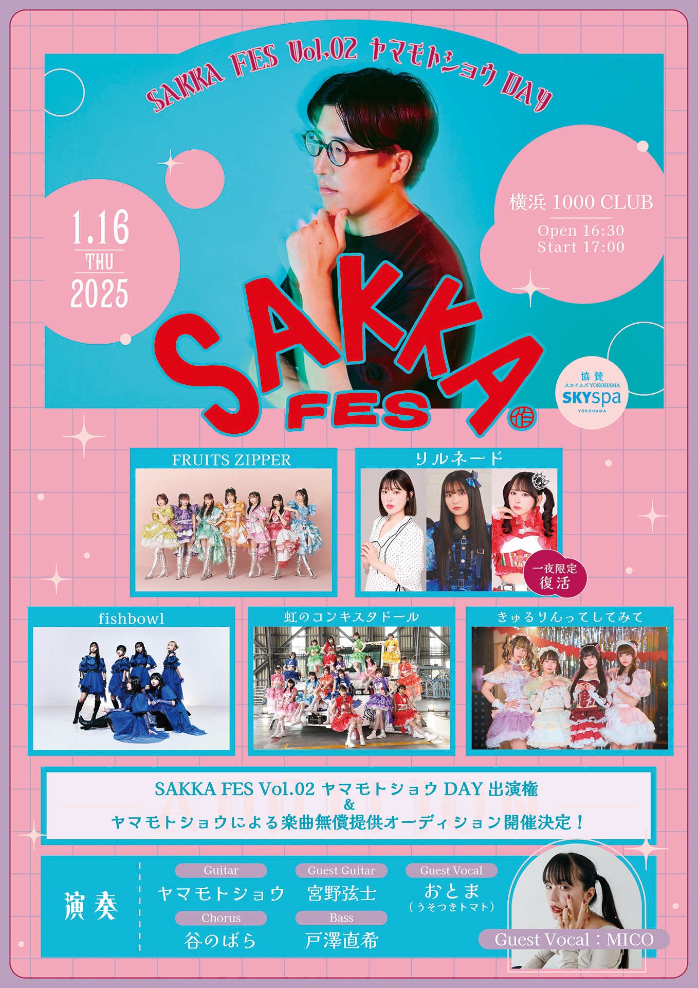 「SAKKA FES Vol.02 ヤマモトショウDAY」フライヤー