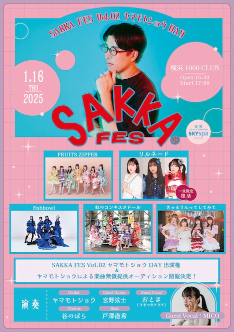 「SAKKA FES Vol.02 ヤマモトショウDAY」フライヤー