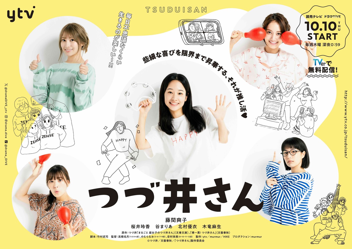 「つづ井さん」ポスタービジュアル