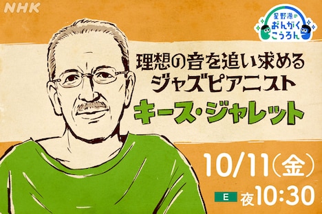 「星野源のおんがくこうろん」シーズン3ラインナップ（画像提供：NHK）