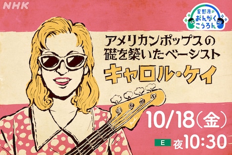 「星野源のおんがくこうろん」シーズン3ラインナップ（画像提供：NHK）