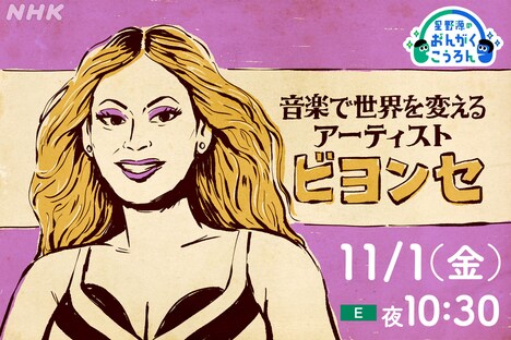 「星野源のおんがくこうろん」シーズン3ラインナップ（画像提供：NHK）