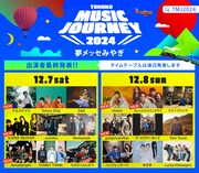 「TOHOKU MUSIC JOURNEY 2024」出演者一覧