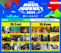 「TOHOKU MUSIC JOURNEY 2024」出演者一覧