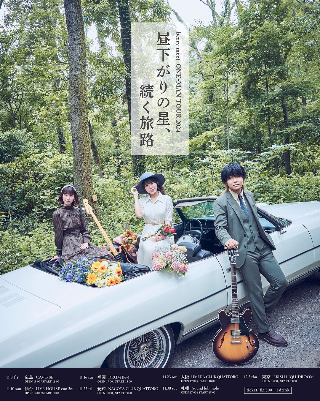 berry meet「昼下がりの星、続く旅路」キービジュアル