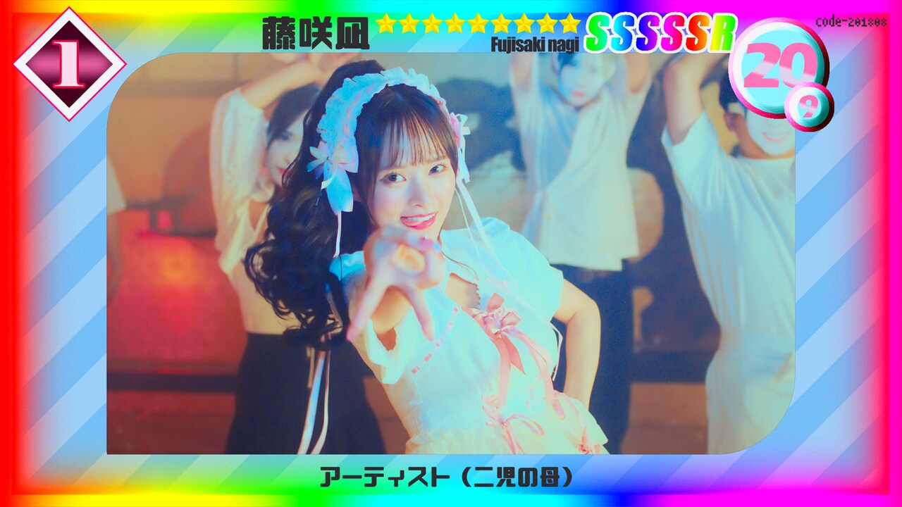 藤咲凪が寿司を食べて変身！シュールでカオティックな「幸あれいっ」MV