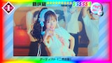 藤咲凪「幸あれいっ」ミュージックビデオサムネイル