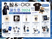 「鯨木×OIOI 誕生祭2024」グッズ一覧