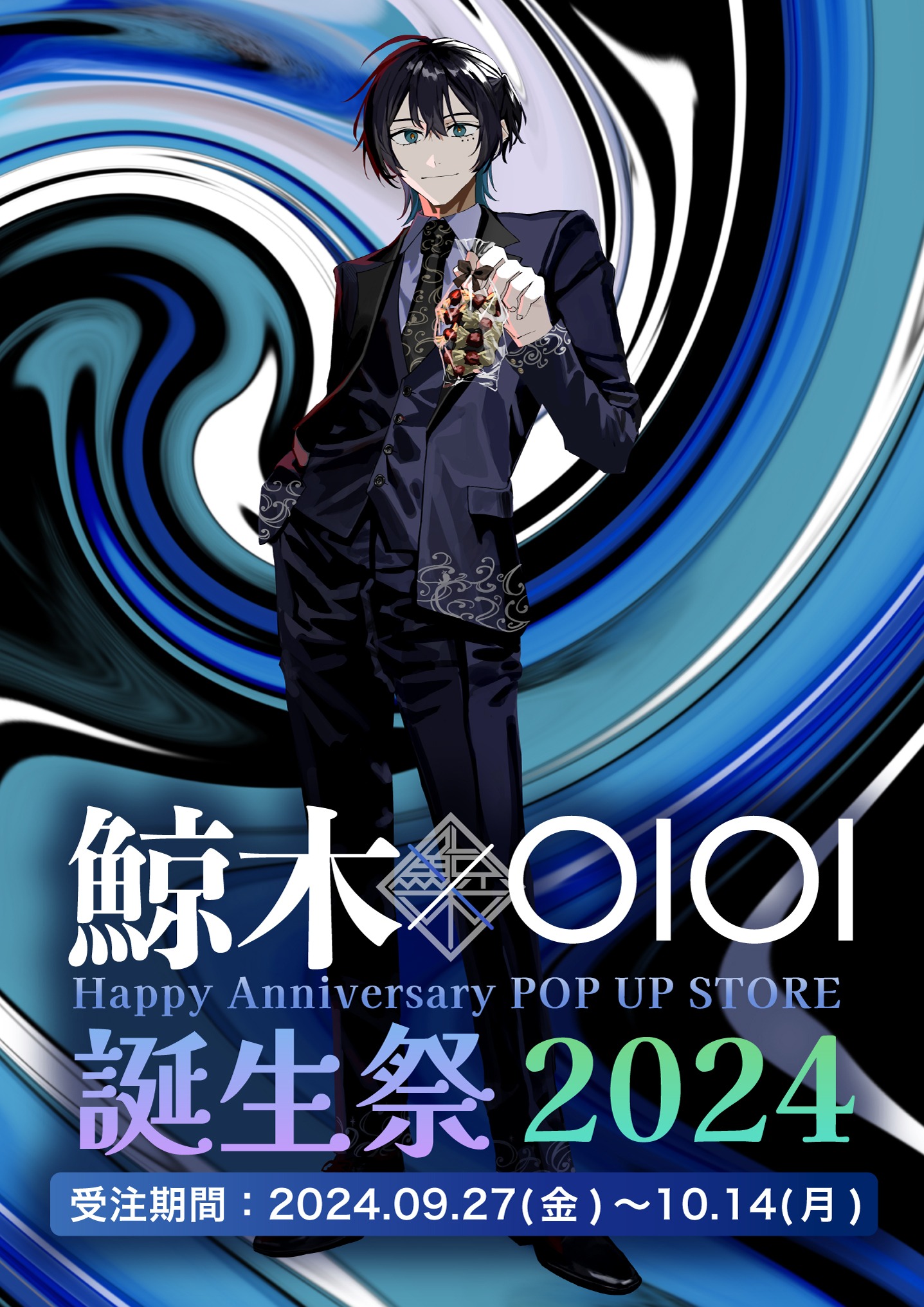 「鯨木×OIOI 誕生祭2024」キービジュアル