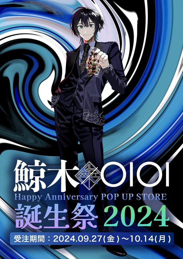「鯨木×OIOI 誕生祭2024」キービジュアル