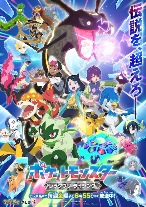 テレビアニメ「ポケットモンスター」キービジュアル (c)Nintendo・Creatures・GAME FREAK・TV Tokyo・ShoPro・JR Kikaku (c)Pokémon