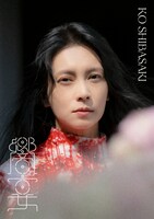 柴咲コウ「響宴」響宴パンフレット盤ジャケット