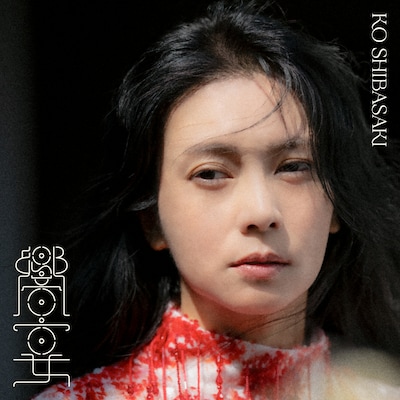 柴咲コウ「響宴」通常盤ジャケット