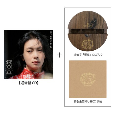 柴咲コウ「響宴」VICTOR ONLINE STORE限定盤の付属品。