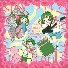 SHISHAMO ライブハウスツアー2024「この心臓の音が君に聞こえたらもうただの友達って言い訳できない」告知ビジュアル