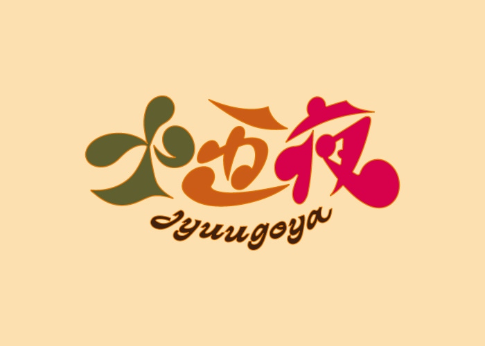 &TEAM「十五夜（Jyuugoya）」ロゴ(c)HYBE LABELS JAPAN