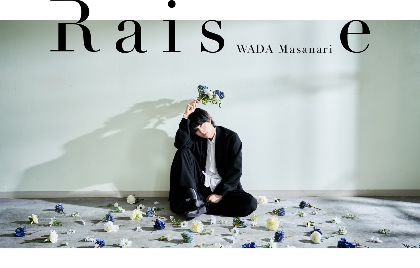 和田雅成「Raise」初回限定盤ジャケット