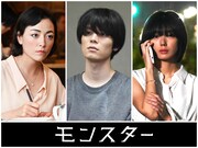 「モンスター」第1話ゲスト。左から美波、萩原利久、藤吉夏鈴(櫻坂46)。 (c)カンテレ