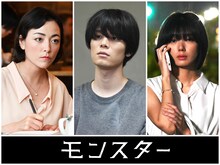 「モンスター」第1話ゲスト。左から美波、萩原利久、藤吉夏鈴（櫻坂46）。 (c)カンテレ