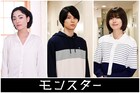 櫻坂46藤吉夏鈴が趣里主演ドラマ「モンスター」ゲスト出演「命、言葉について考えさせられる」