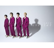 A.B.C-Z「ヒリヒリさせて」初回限定盤Bジャケット