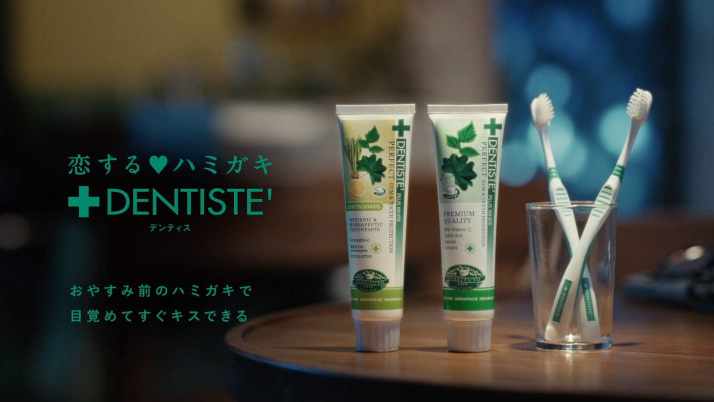 「デンティス」Web CM「朝から、しあわせ。」秋冬バージョンより。
