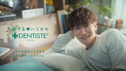 Snow Man渡辺翔太と朝からしあわせ、毎日しあわせ「デンティス」新CM