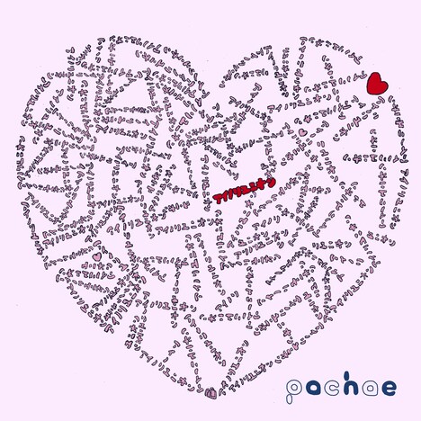 pachae「アイノリユニオン」ジャケット