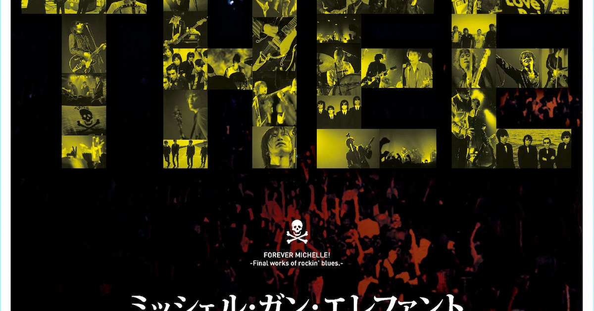 THEE MICHELLE GUN ELEPHANTラストライブ映画、音響クオリティ高めて再 