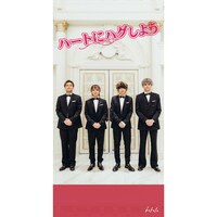 bokula.「ハートにハグしよう」配信ジャケット