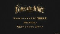 Nornis Orchestra Live 「Concerto di luce」告知ビジュアル