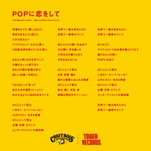 河合優実が歌う「なんてったってアイドル」CDをプレゼント、クラフトボス×タワレコキャンペーン