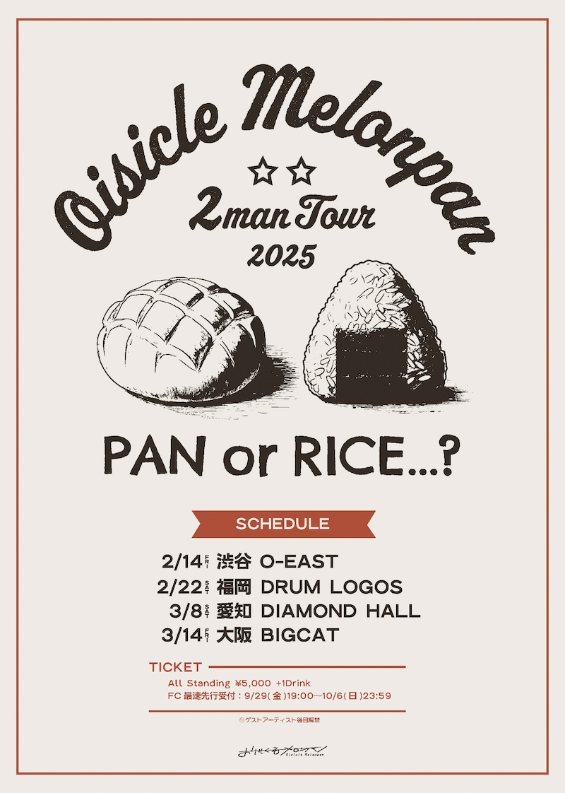 「おいしくるメロンパン 2man tour 2025 ▲PAN or RICE...?」告知ビジュアル