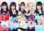 アニソンバーギルド公式アイドル・新世界ギルドール、1stシングル発表