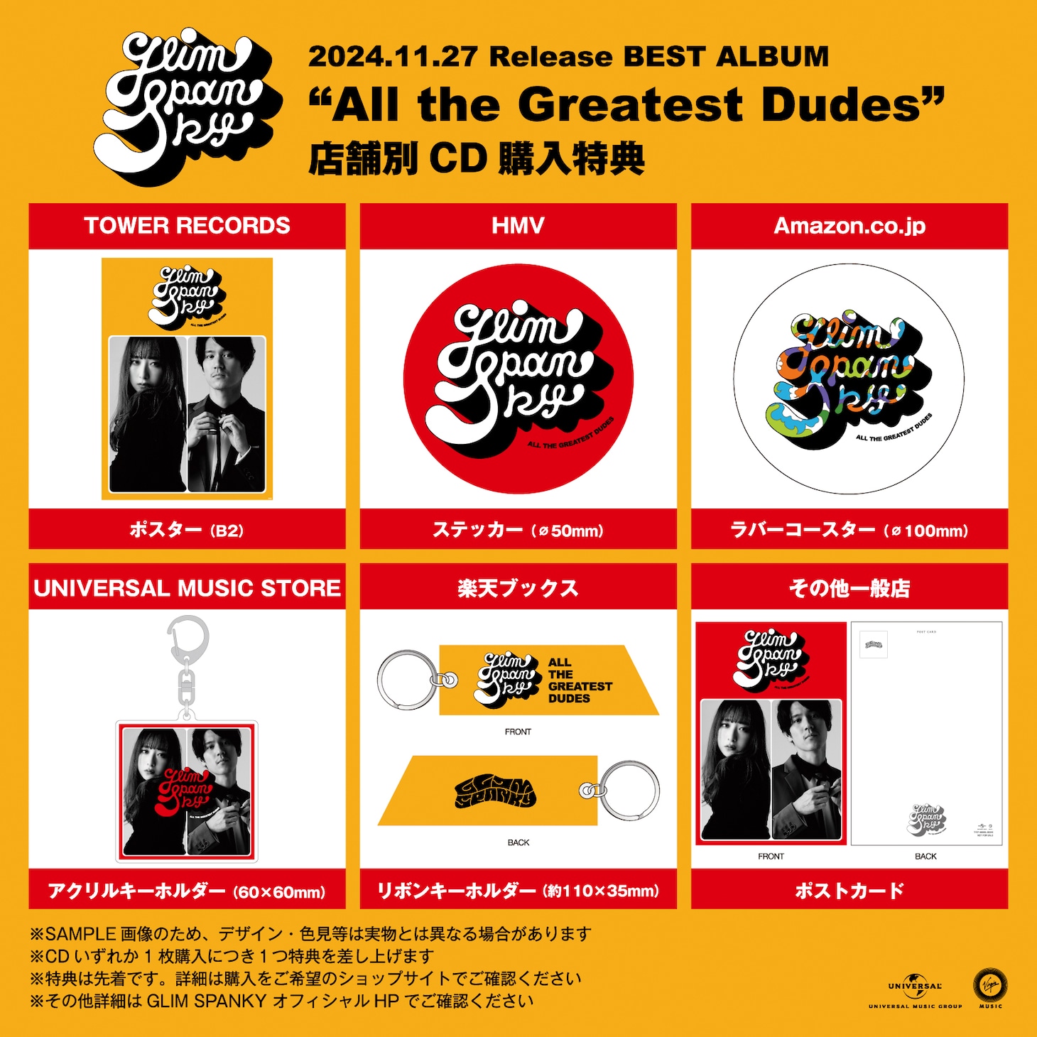GLIM SPANKY「All the Greatest Dudes」特典一覧