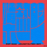ROF-MAO「情熱的ボーイ」配信ジャケット