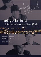「indigo la End 15th Anniversary Live『夜凪』」フライヤー